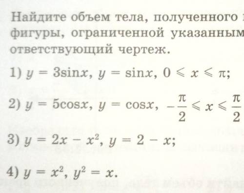 Найдите объем тела, полученного вращением вокруг оси Ох фигуры, ограниченной указанными линиями. Сде