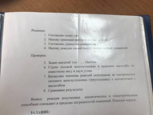 Определить величину и направление реакций связей по данным указанным в заданном варианте проверку пр