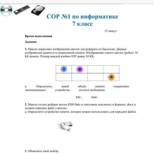 ребят, информатика 7 класс,