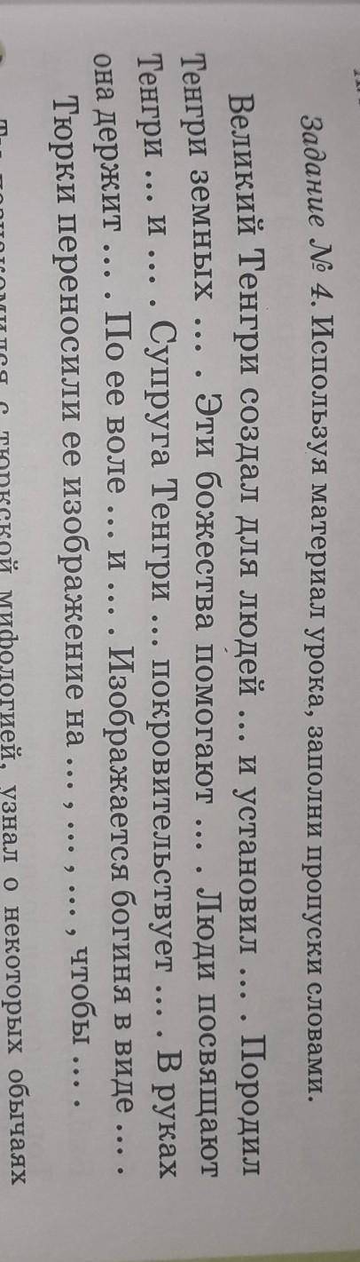 Задание номер 4.Используя материал урока,заполни пропуски словами ДАМ​