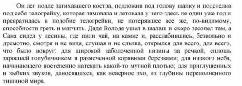 сделайте задания ниже по тексту. 1. Выпишите причастия, дайте их морфологическую характеристику. 2.