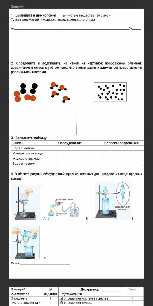 Задание 3. Смесь , оборудование разделения