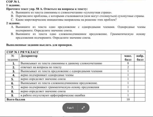 СОР РУССКИЙ ЯЗЫК 9 КЛ. ТЕМА: СУХОПУТНЫЕ СТРАНЫ надо сделать до 10-ти вечера Сам СОР и текст прикреп