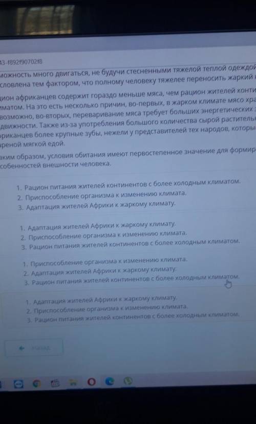 Прочитай текст укажи пункты плана В правильной последовательности в течение эволюции люди заселили п