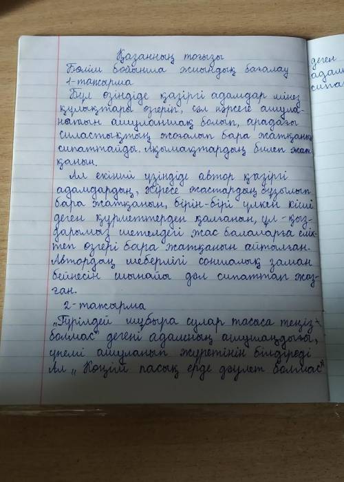 1 тапсырма Автодың замана бейнесін берудегі шеберлігіне көзқарасыңызды білдіріңіз​