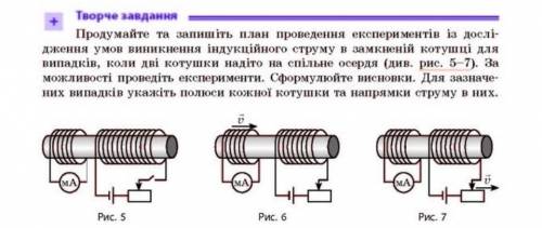 Фізика індукційний струм 9 клас​