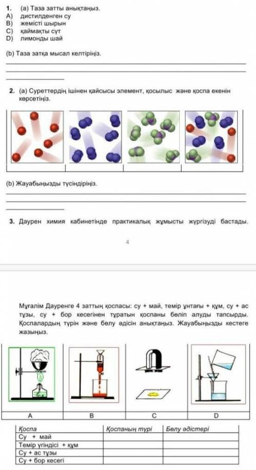 Жауаптарын айтыныздаршы? ​