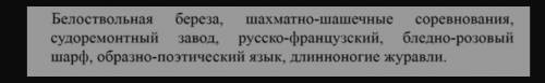 Определи, от каких сочетаний слов - с подчинительной или сочинительной связью - образованы данные сл