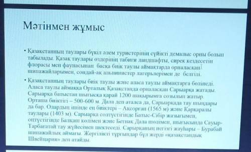 Сұрақтарды аударып, мәтін бойынша сұрақтарға жауап бер. Переведите вопросы и ответьте на вопросы по