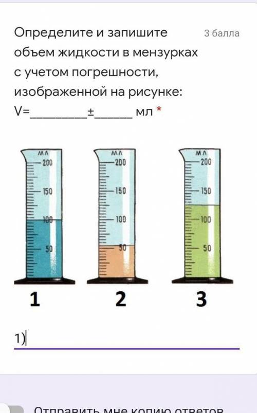 Определите и запишите объем жидкости в мензурках с учетом погрешности, изображенной на рисунке: V=±