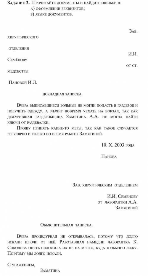 Надо найти ошибки в оформлении реквизитов и языке документов ,Буду очень рад ​