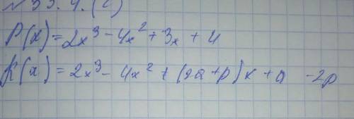 При каких значениях a,p многочлены к(х) и p(x) равны​