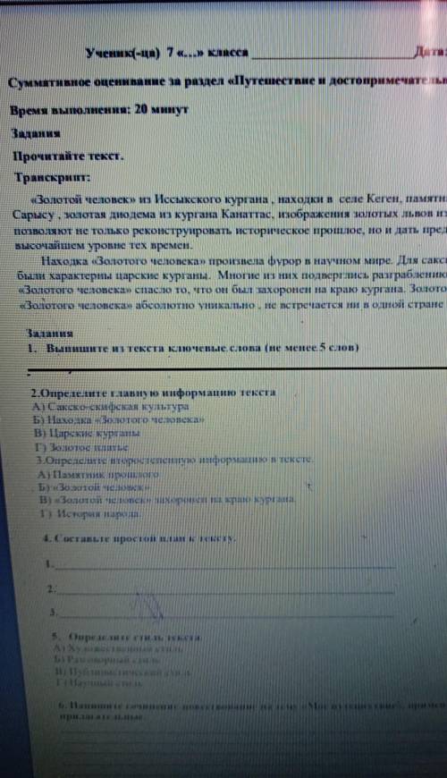 5. Определите стиль текста. А) Художественный стильБ) Разговорный стильВ) Публицистический стильГ) Н