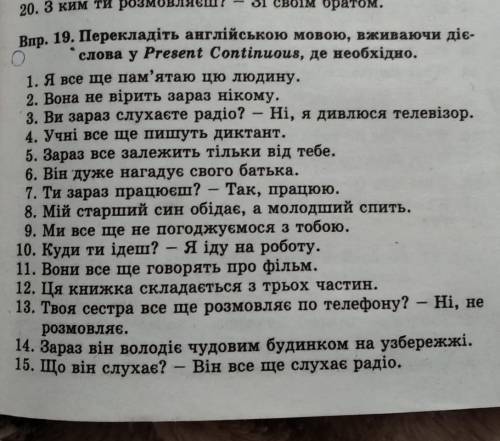 Перекладіть англійською мовою, вживаючи дієслова у Present Continuous, де необхідно.​