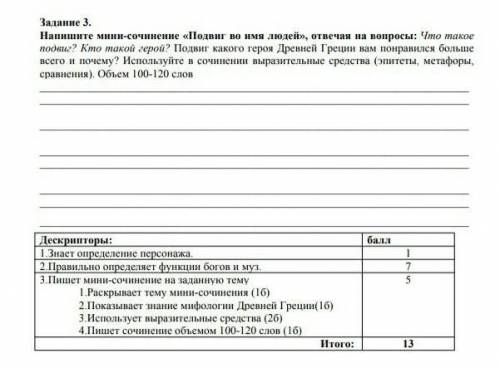 Напишите мини-сочинение на темуподвиг во имя людей отвечая на вопросы:Что такое подвиг?Кто такой г