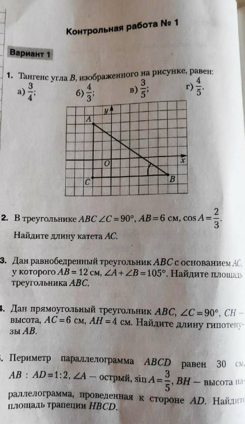 РЕШИТЕ КОНТРОЛЬНУЮ РАБОТУ ПО ГЕОМЕТРИИ​,и