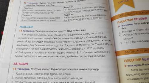 13-тапсырма:Үш нұсқаның ішінен қажетті сөзді қойып, жаз.