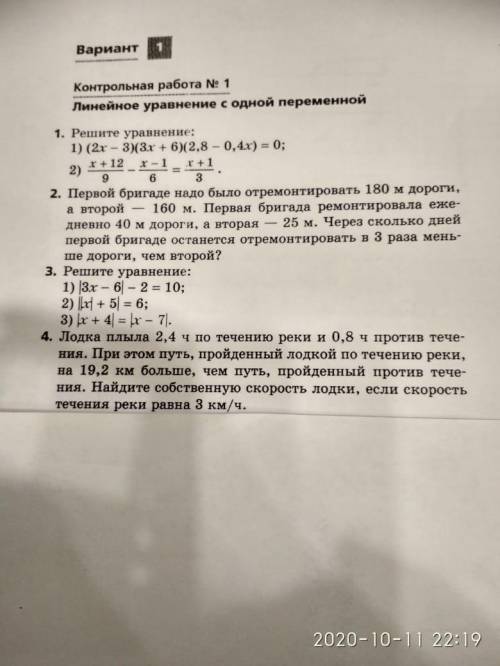 решить кантрошу.ВСЕ ЗАДАНИЯ ДОЛЖНЫ БЫТЬ С ОБЪЯСНЕНИЕМ кроме уравнений