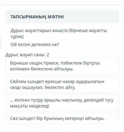 Ой екпіні деген не билим ленд Бжб 7 класс​