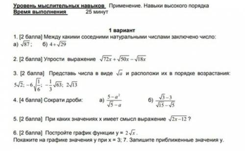 сор 1) между какими соседними натуральными числами заключено число:а)корень 87;б) 4+корень 292 345