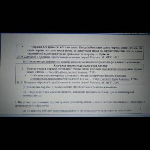 Напишите два параметра помимо цвета определить род данного животного