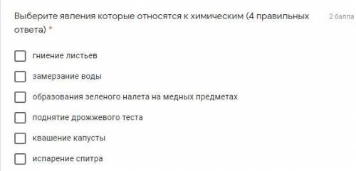 Выберите явления которые относятся к химическим (4 правильных ответа) гниение листьев замерзание вод