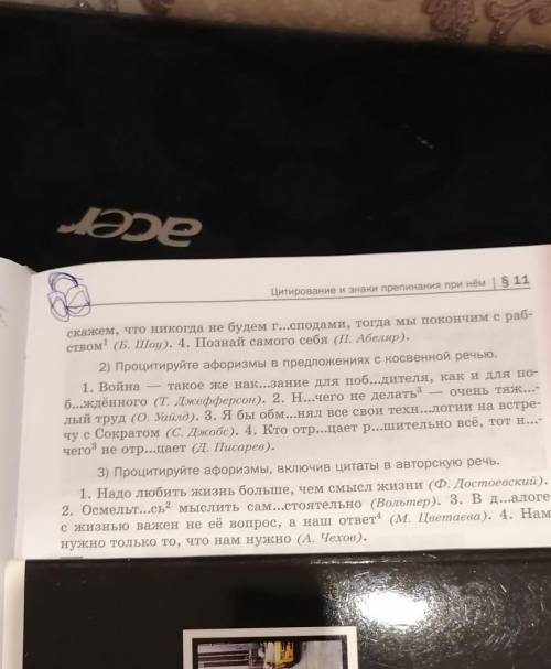 Ва вступил сним в разг...вор. (А. Шишков)2) Спишите, раскрывая скобки, вставляя пропущенные буквы и