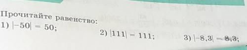 1) прочетайте равентсво |-50|=50​