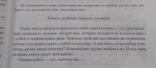 Из составленного дома списка наиболее интересных и нужных для вас книг вы-берите две, расскажите о н