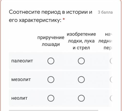 1. Стоянка Ботай относится к эпохе 2. На фото (Наверху 3 начало ледникового периода)3. Выберите верн