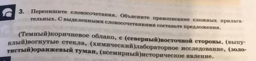 3. Перепишите словосочетания. Объясните правописание сложных прилага- тельных. С выделенными словосо