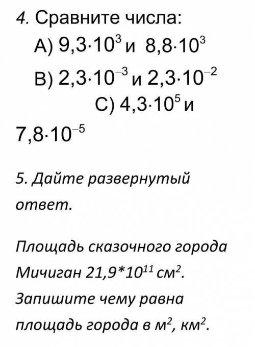 Можете это СОР осталось 10 минут​