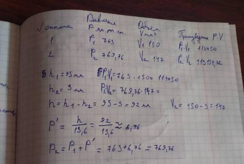 В общем, мне надо написать вывод почему мои значения P1*V1 и P2*V2 не равны.