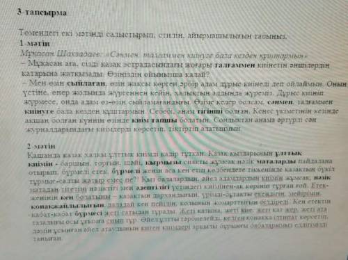 Төмендегі екі мәтінді салыстырып стильін айырмашылығын табыңыз​