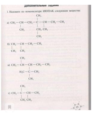 по химии 10 класс задание на тему номенклатура алканов