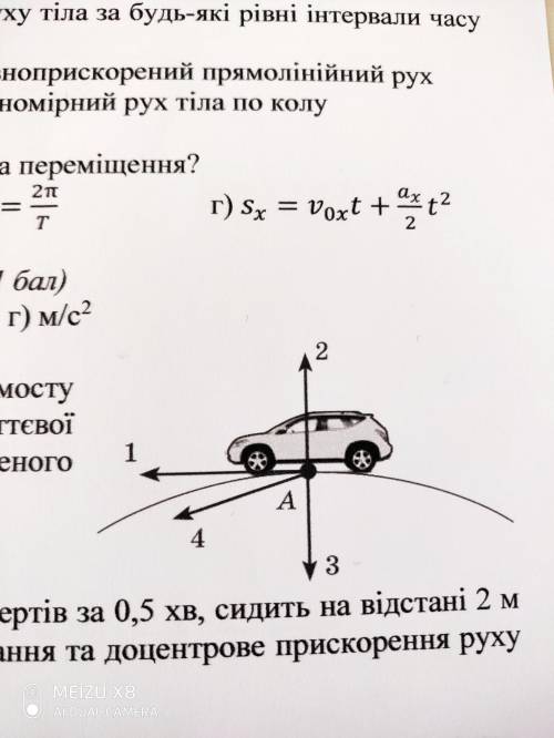 Автомобіль рівномірно рухається по опуклому мосту. у точці А напрямок вектора миттєвої швидкості збі