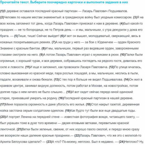 Прочитайте текст. Выберите поочередно карточки и выполните задания в них.