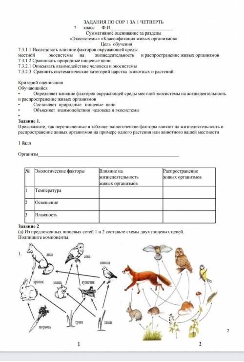 сор по биологии 7 класс 1 четверть