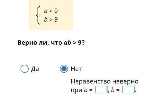Верно что аб больше 9 а меньше 0 б больше 9
