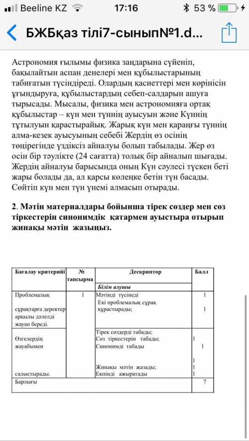 Матин материалдары бойынша тирек создермен соз тиркестерин синонимдик катармен ауыстыра отырып жинак