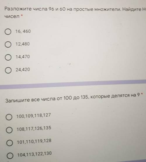 Разложите числа 96 и 60 на простые множители. Найдите НОдин чисел *О 16, 460О 12,480O 14,470О24,420​