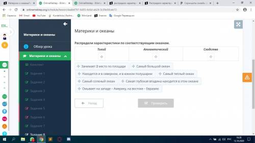 Распредели характеристики по соответствующим океанам. Тихий Атлантический Сходство