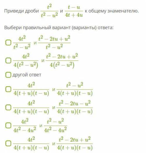 Приведи дроби общему знаменателю.