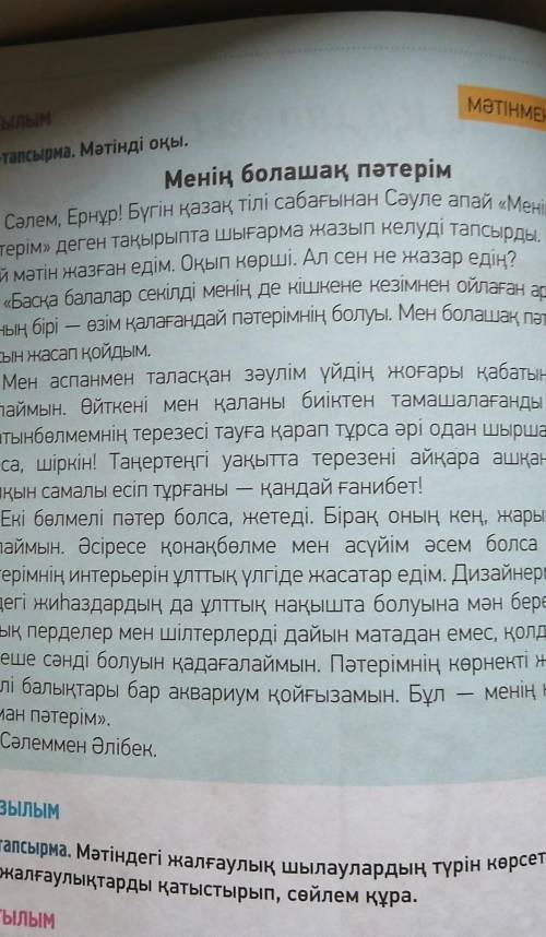 40-бет, №4-тапсырма. Мәтіннен жалғаулықтарды тап, олардың түрін ата. Сол жалғаулықтармен сөйлем құра