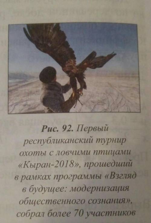 1. Изобразите силы, действующие на беркута (рис. 92). Можно ли утверждать, что действие сил скомпенс