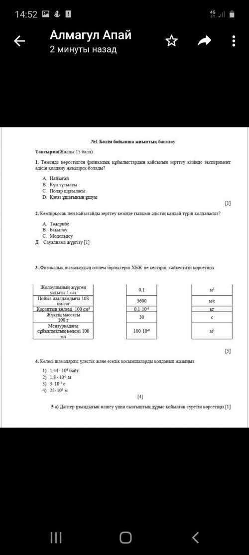 Физика бжб өтінні комек кере