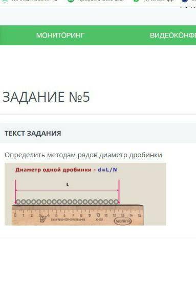 Определитель методом рядов диаметр дробинки​