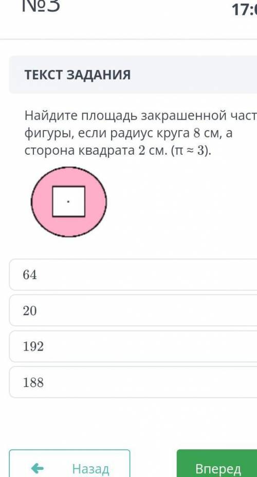 Найдите площадь закрашенной фигуры если радиус фигуры 8см а сторона квадрата 2 см​