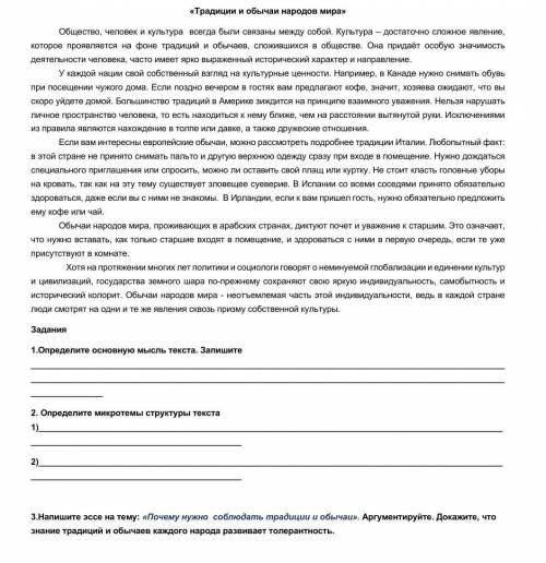 традиции и обычаи народов мира это СОР можно 3 задание не делать, только первые 2​