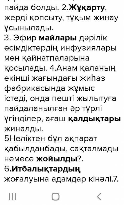 8 -тапсырма.Мәтіндегі қою қаріппен берілген сөздермен сөз тіркестерін пайдаланып, сөйлемқұра.Үлгі:Сө